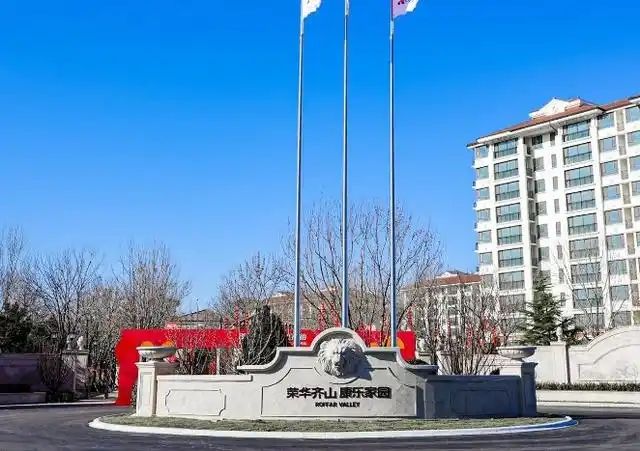 入住地址导航收费标准预约电话入住流程MG不朽情缘2025荣华齐山康乐家园(图2)